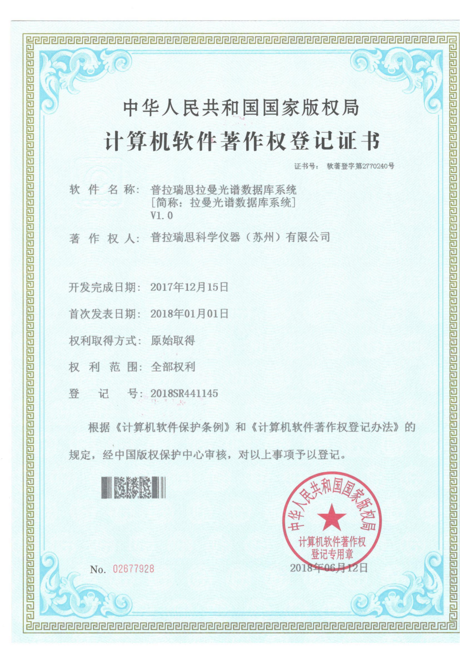 普拉瑞思拉曼光谱数据库系统