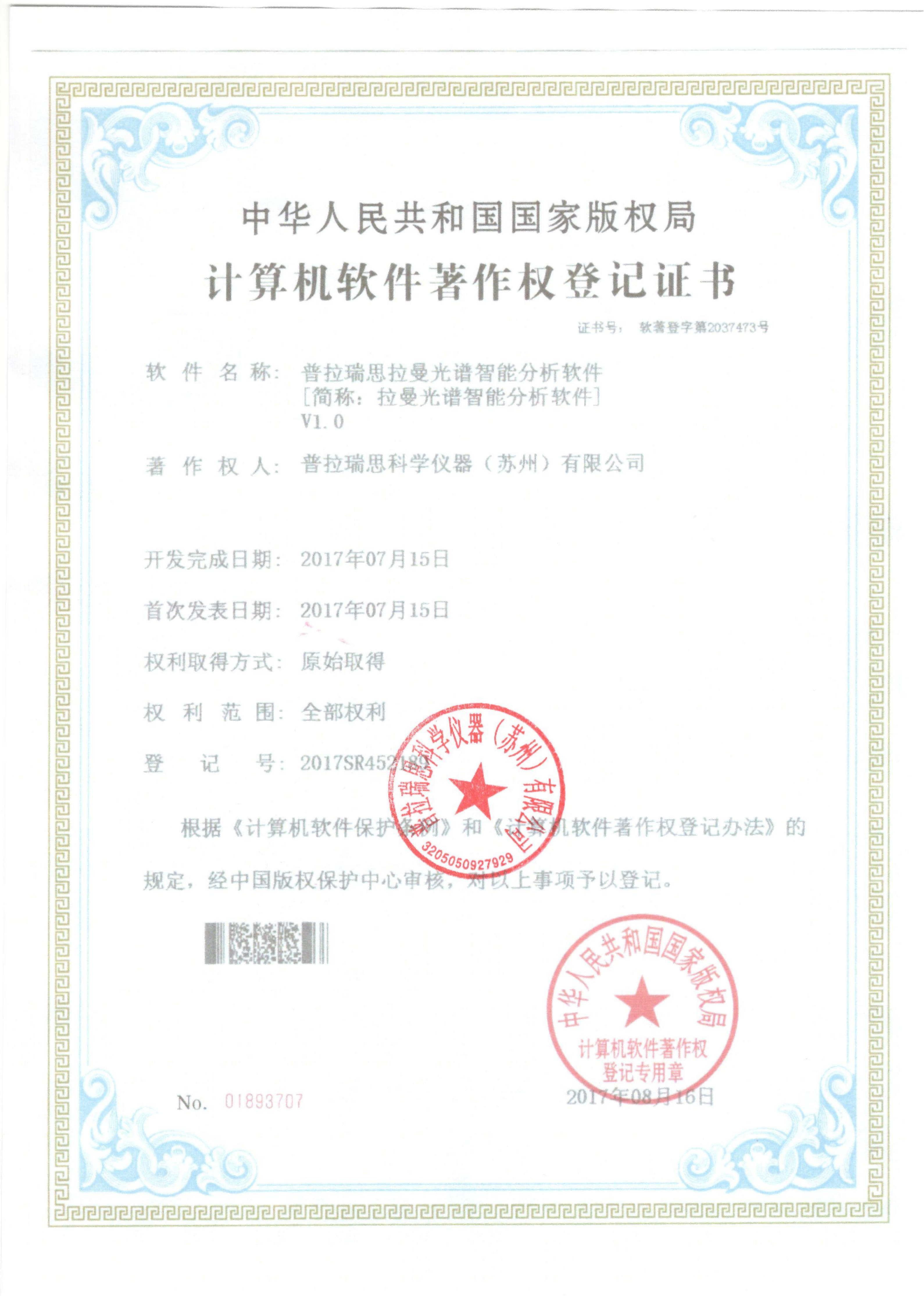 普拉瑞思拉曼光谱智能分析软件