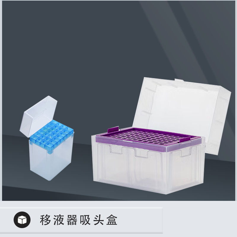 移液器吸头盒
