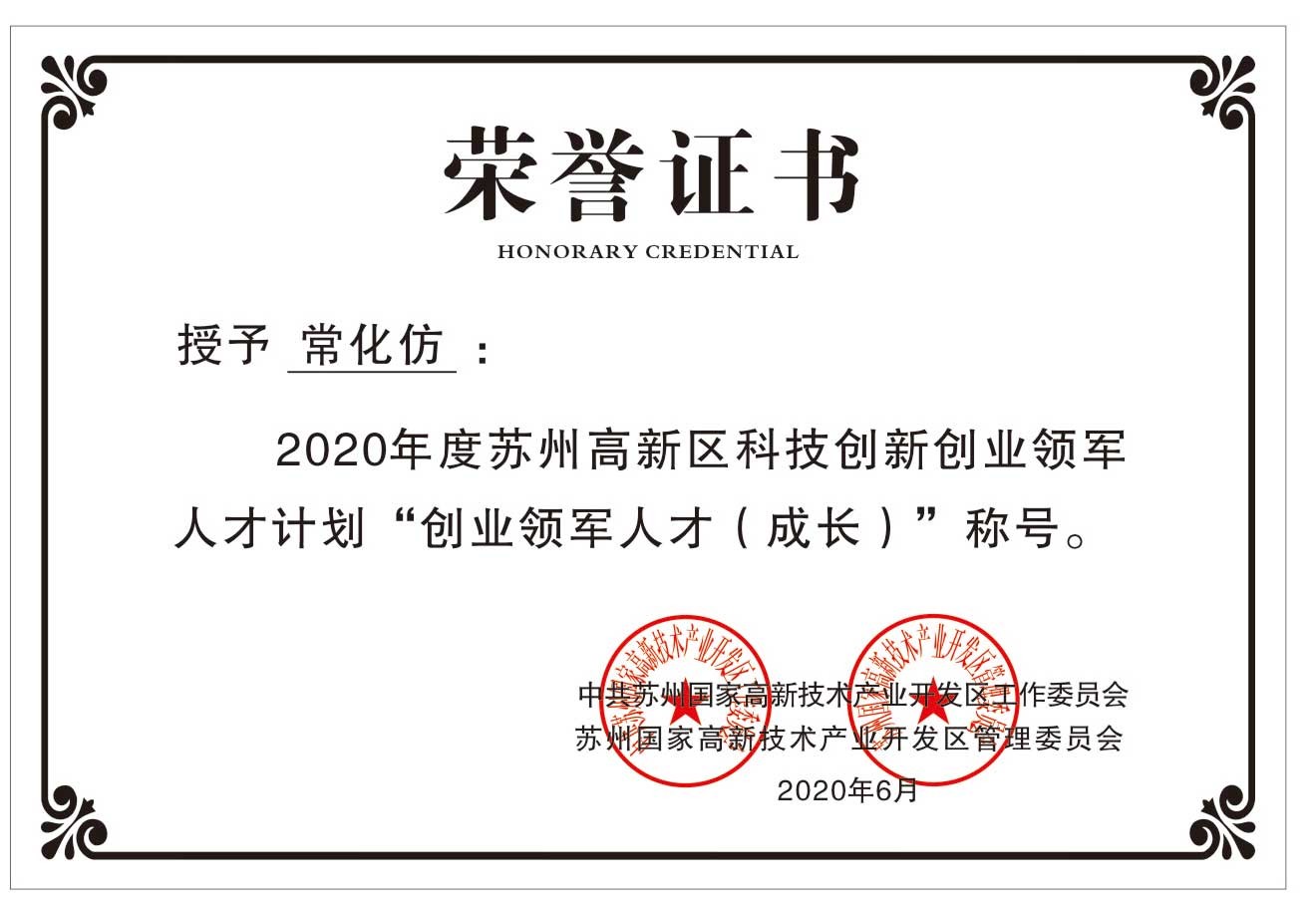 创业领军人才（成长）