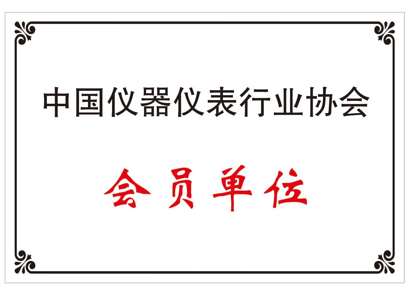 中国仪器仪表行业协会