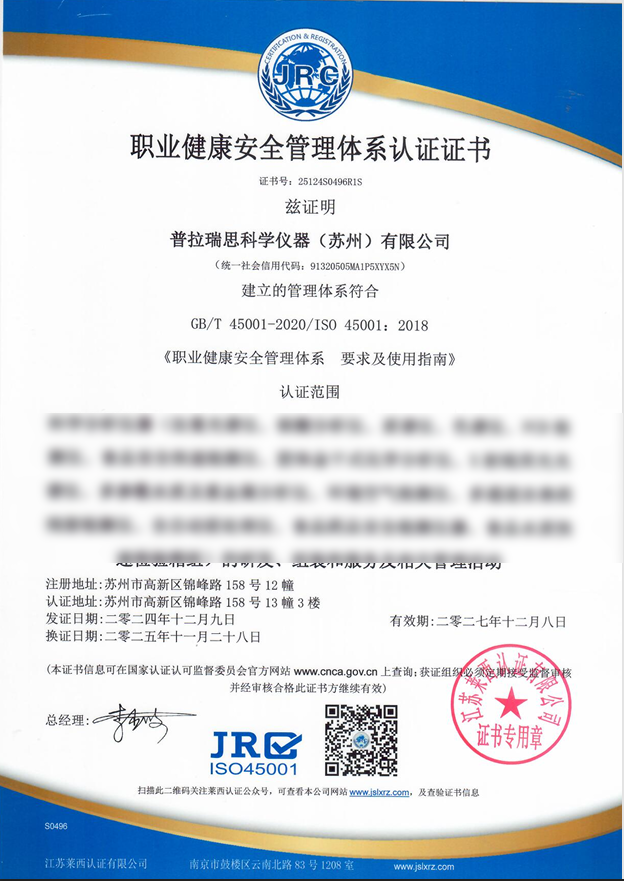 职业健康安全管理体系认证证书