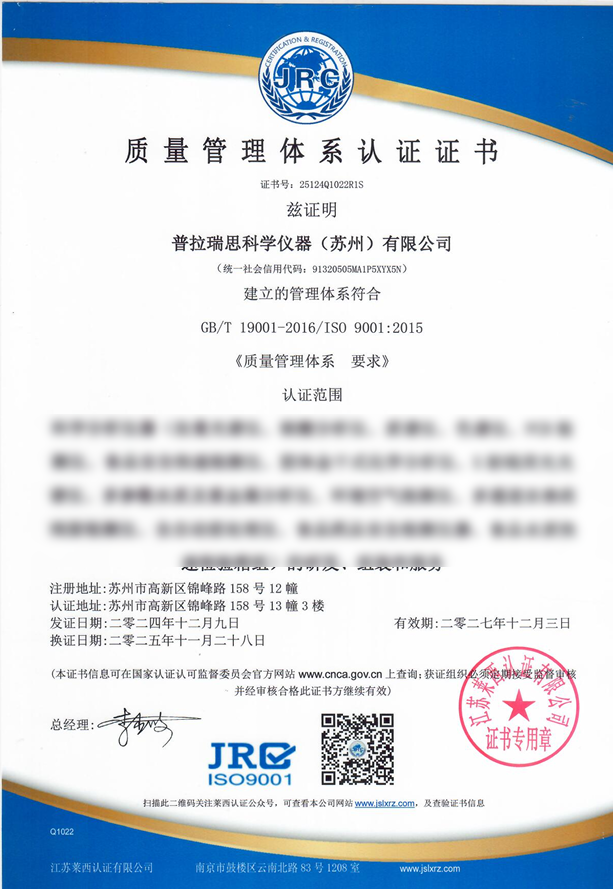 质量管理体系认证证书